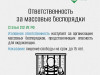 На изображении текст о статье 212 УК РФ, уголовной ответственности за массовые беспорядки, наказание — лишение свободы до 15 лет. Логотип «Антитеррор Урал».