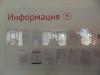 Информационный стенд